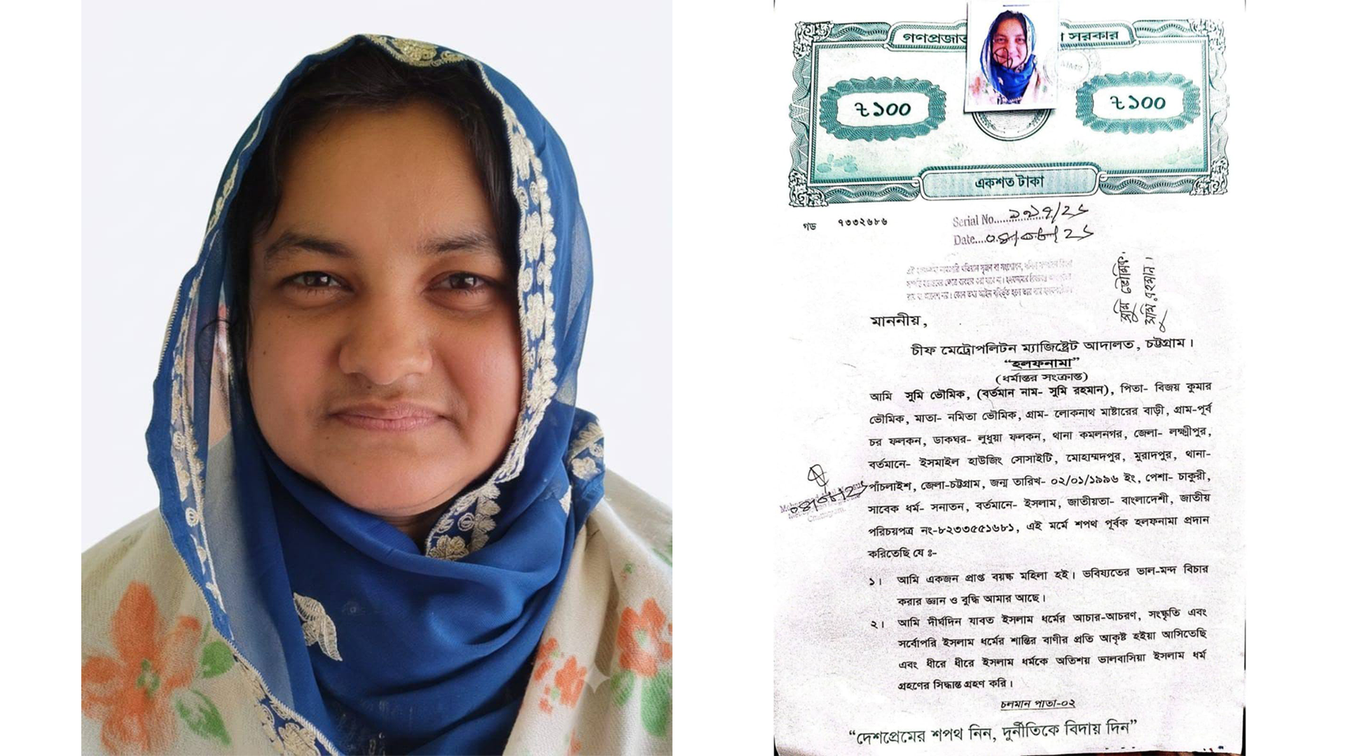 ইসলাম ধর্ম গ্রহণ করলেন লক্ষ্মীপুরের উপসহকারী কৃষি কর্মকর্তা